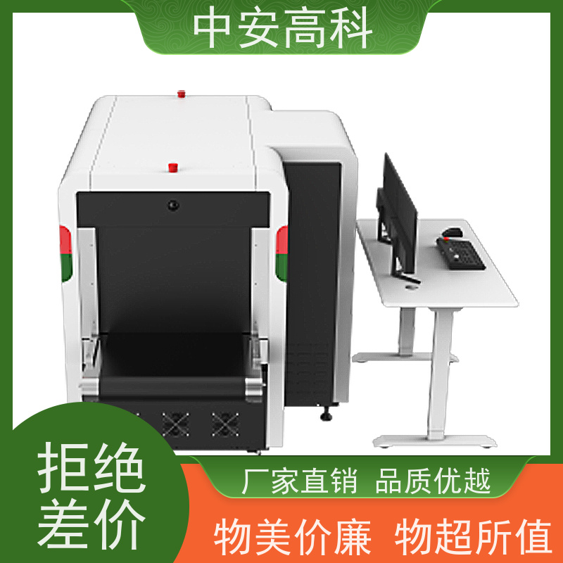 中安高科 车站 智能单光源安检机 测量范围 8020m 性能稳定