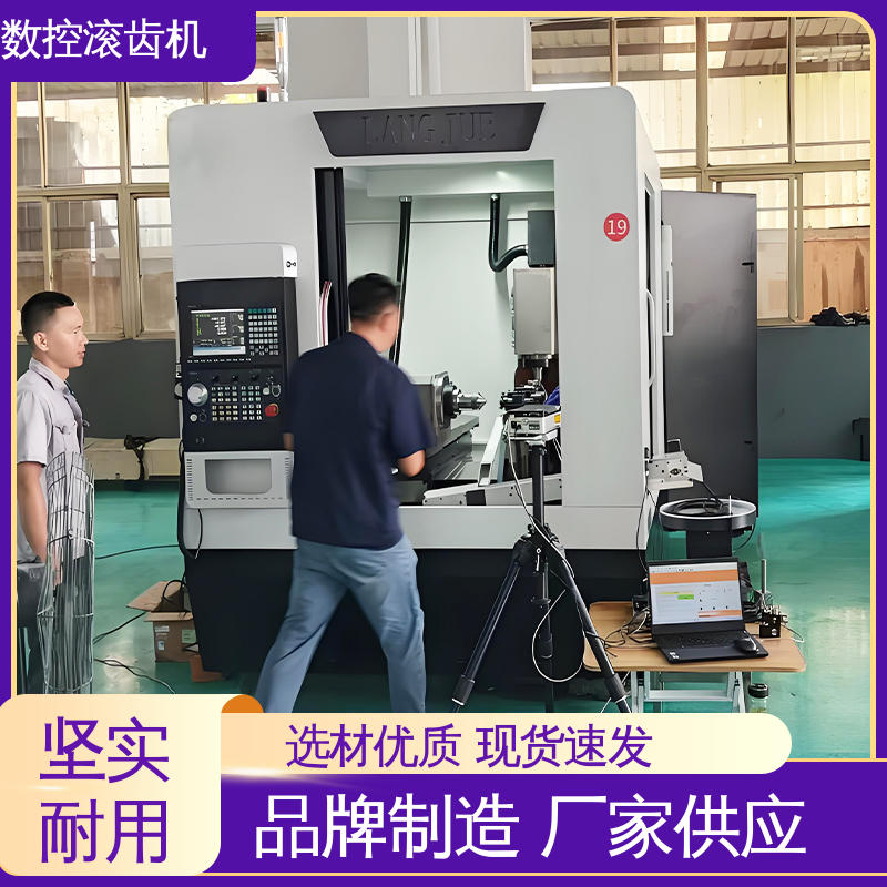数控车滚齿复合机床 调机便捷 适用锥齿轮蜗轮 高效加工 朗爵厂家