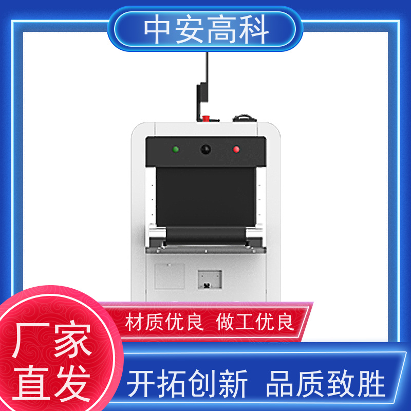 中安高科 车站 智能小通道安检机 传送带速度 0.25m/s 金属探测