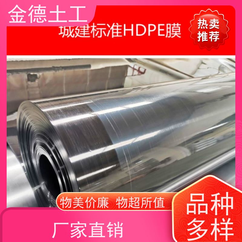 金德 美标品质光面土工膜 糙面摩擦系数高 飞灰池底衬防渗