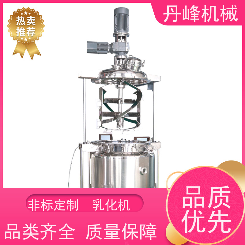 丹峰 非标定制不锈钢 软膏 乳液 均质 乳化锅生产厂家