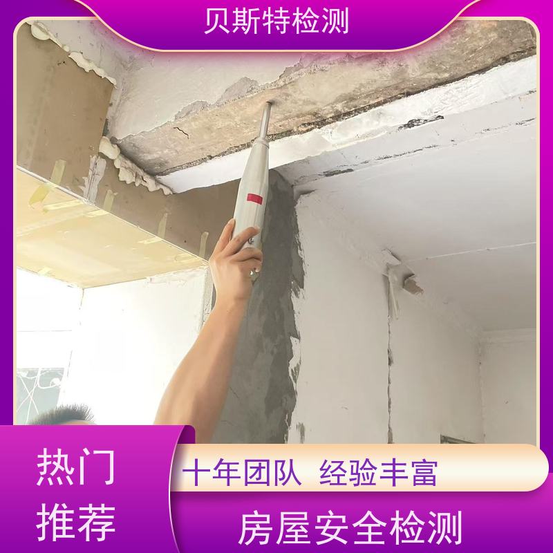 辽 宁 危房安全评估 楼板承载力检测 资质齐全 可靠放心 