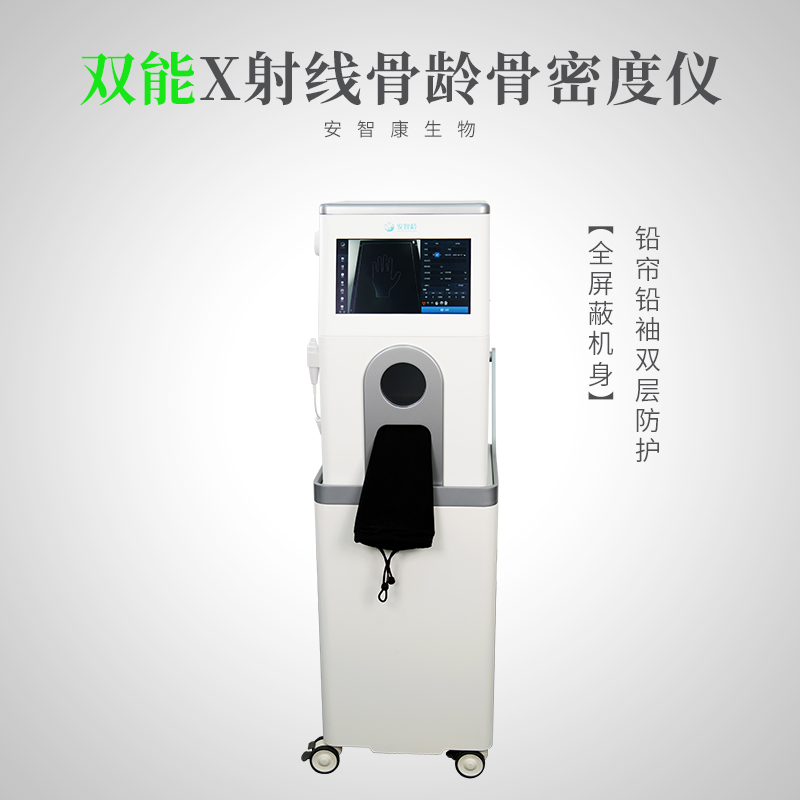 安智龄 体检机构 IDR-301HR 双能工作流 骨龄骨密度仪