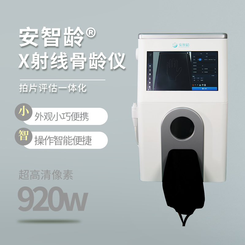 安智龄 一键生成报告 体育院校选材 IDR-302HR-WF 儿童骨龄测试仪