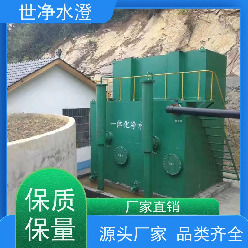 世净水澄 有机废水处理 河水净化设备 易操作 技术培训