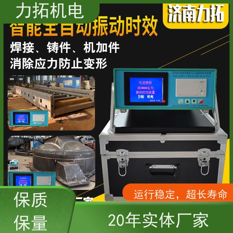 力拓 全自动 船舶专用振动时效仪 深耕五金加工 金属工件应力释放机