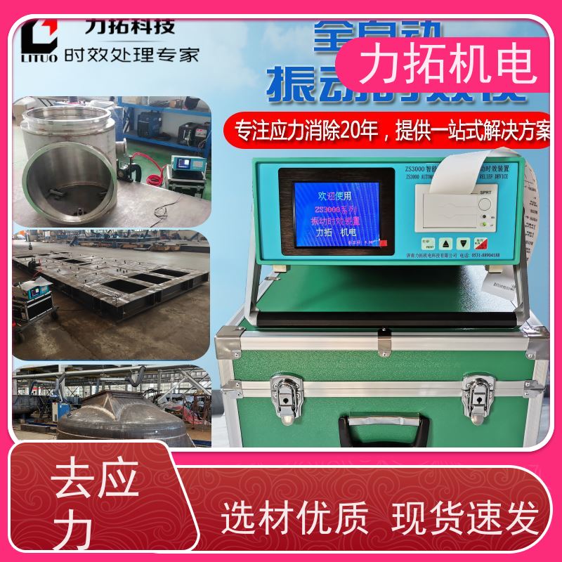 力拓 全自动 零部件振动时效仪 震动消除应力设备