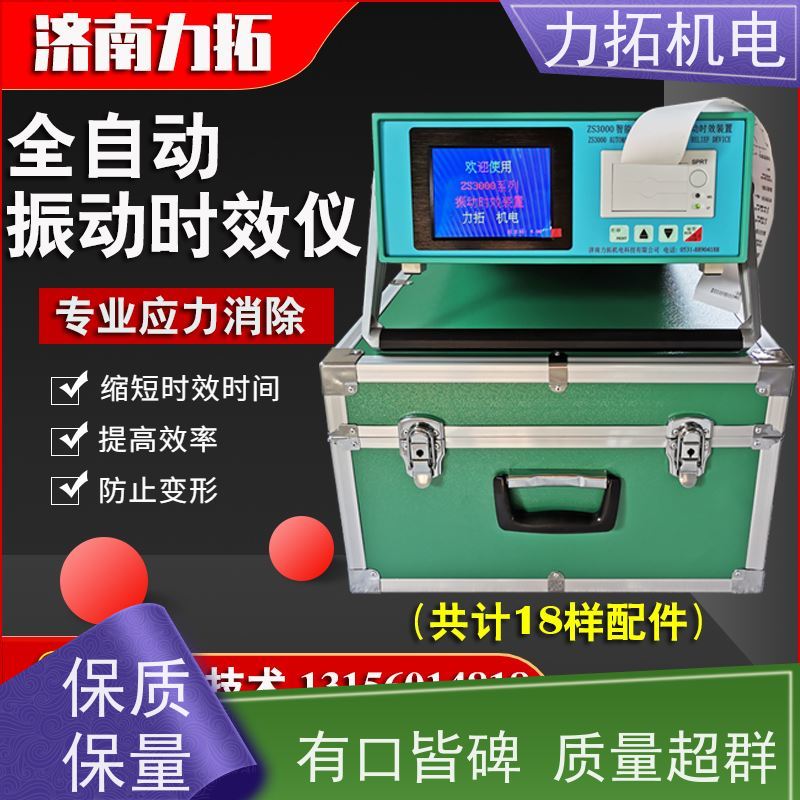 力拓机电 智能液晶 实用振动时效仪 金属工件应力释放机