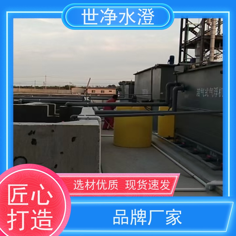 世净水澄 溶气气浮机 提供安装 运行成本低 全自动