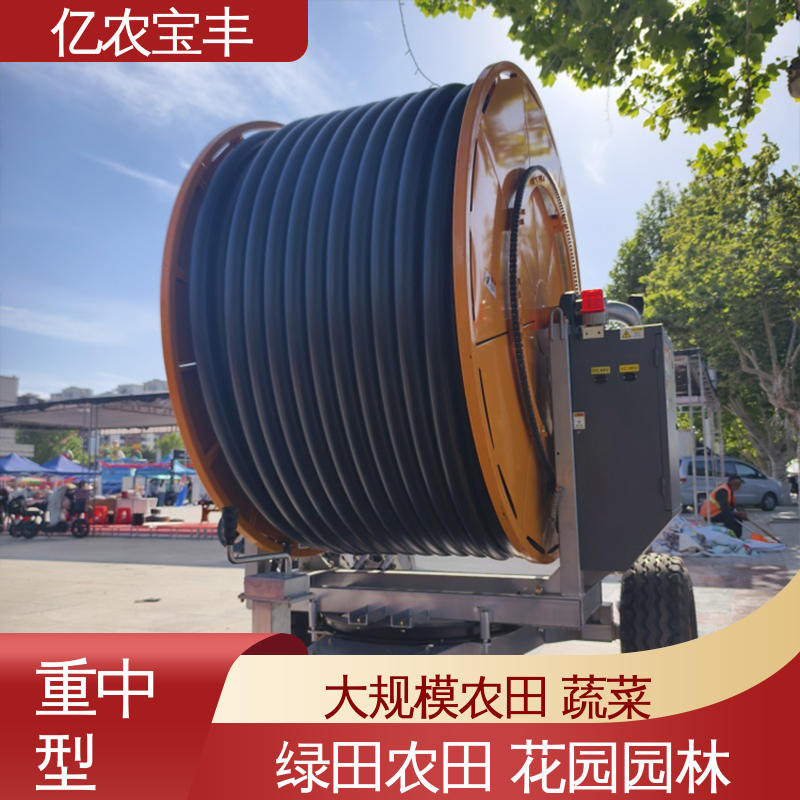 亿农宝丰 灌溉设备节水 移动式 重中型 绿化 果树 农作物