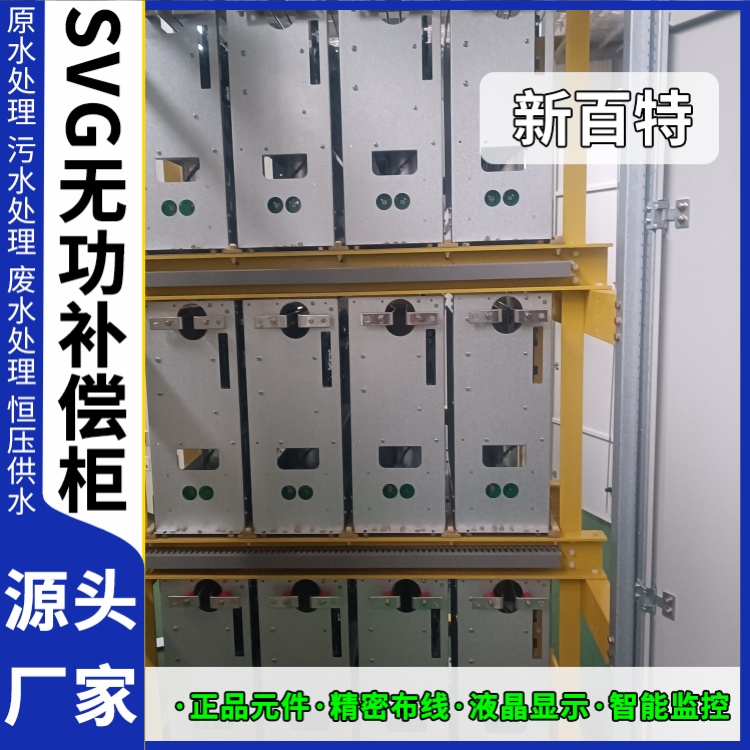 新百特 电气保护 svg无功补偿装置原理 新能源并网用 厂家定制
