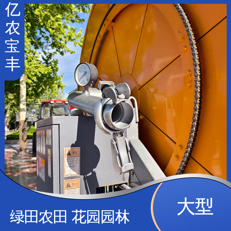 亿农宝丰 绿田 农田 花园 园林 自动卷管喷灌机 小型