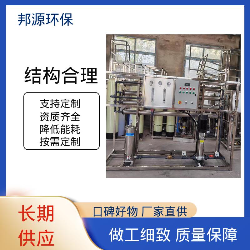 大型工厂净水装置 应用范围广 出水达标 工业反渗透设备 邦源环保
