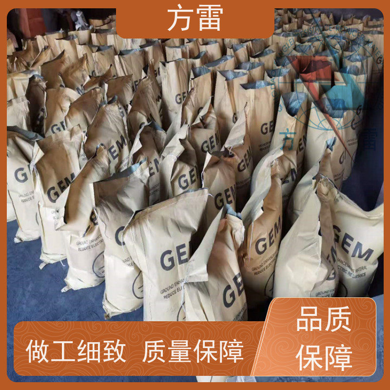方雷 接地工程 降阻剂 矿物复合材料 安全防护必备