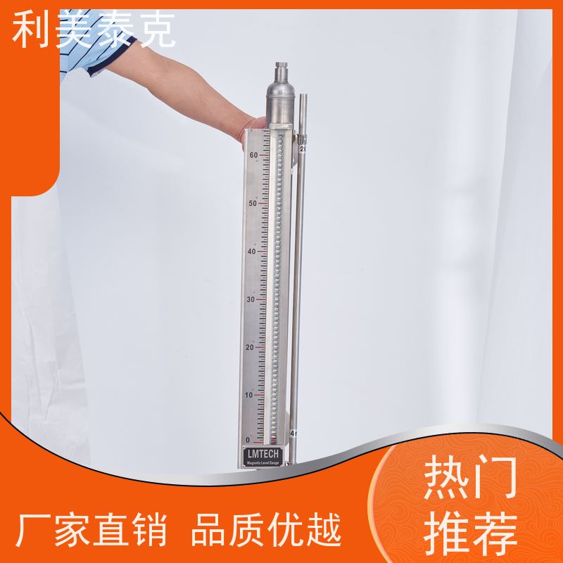 利美泰克 液化气罐 磁翻板液位计 远程监控集成 定制化服务