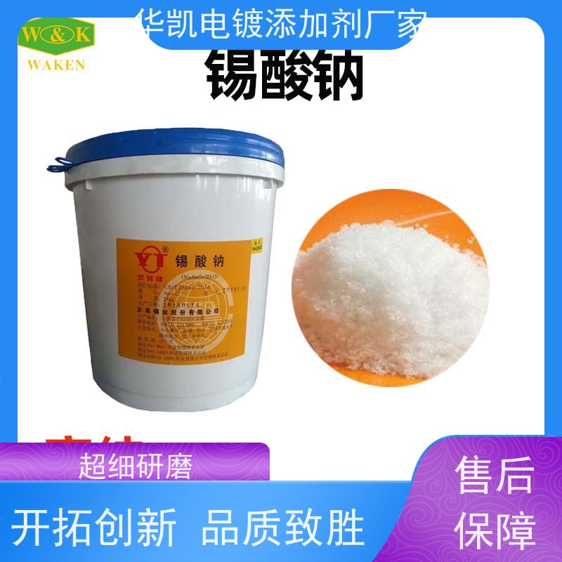 华凯 三水合物锡酸钠 医药级低毒 新能源材料核心