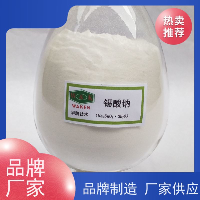 华凯 锡酸钠粉末 99.9%纳米级颗粒 增强硬度铸造行业