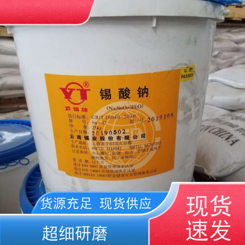 富凯 三水合物锡酸钠 99.9%纳米级颗粒 实验室专用
