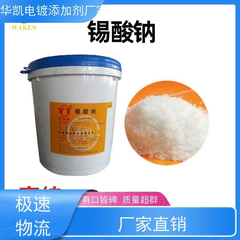 华凯 三水合物锡酸钠 分析纯国标认证 催化工业级优选