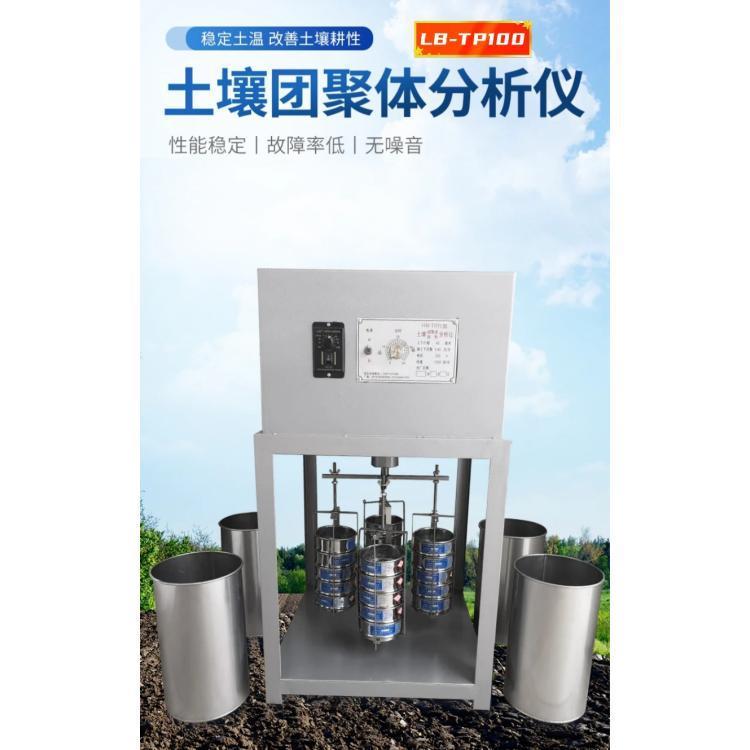 路博环保 LB-TP100型 土壤团聚体分析仪 操作简单