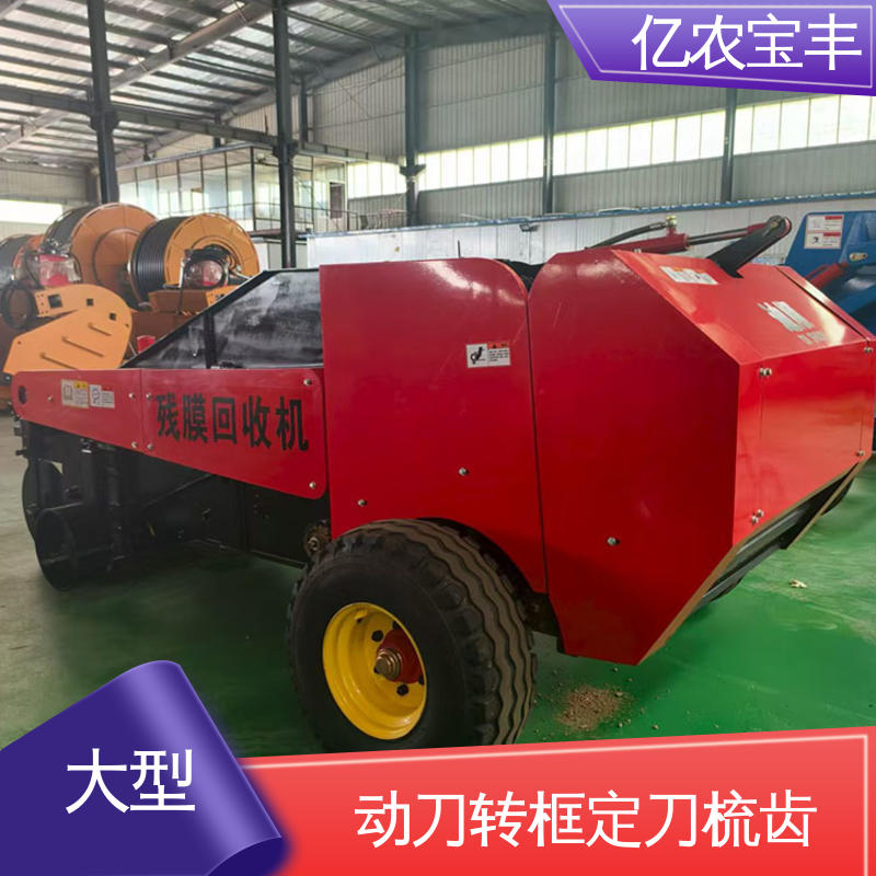 动刀 滚筒 定刀 梳齿式残膜回收作业机 减少杂草混杂 亿农宝丰