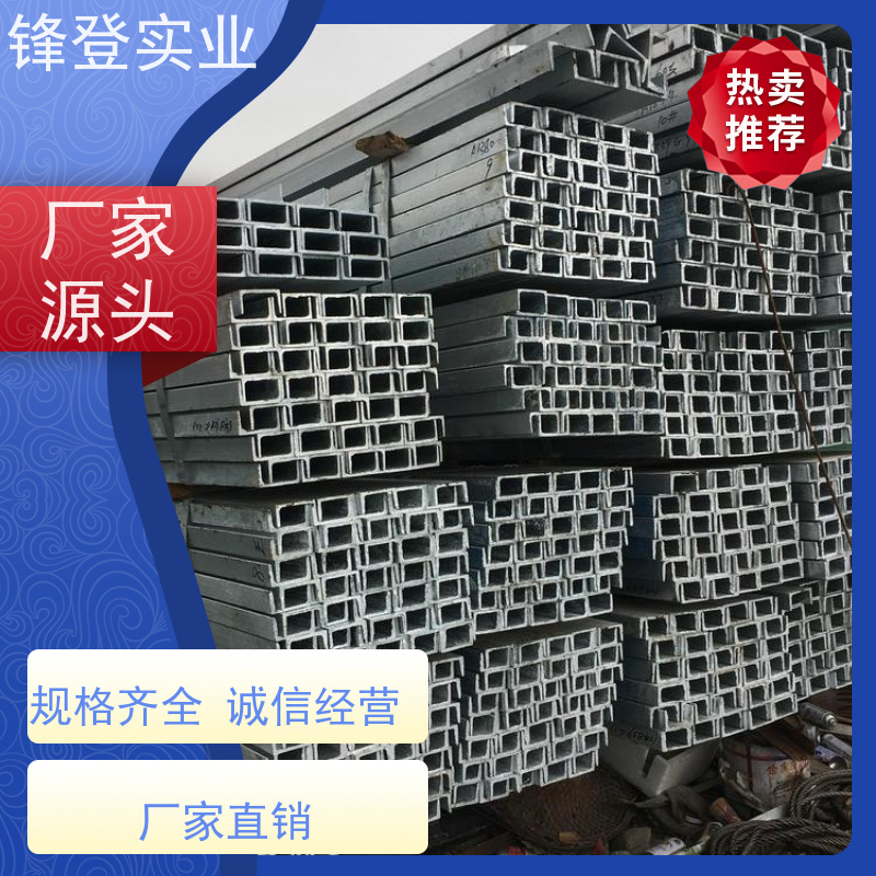 锋登实业 热镀锌槽钢 10# 市场批发供应 幕墙建筑工业钢材