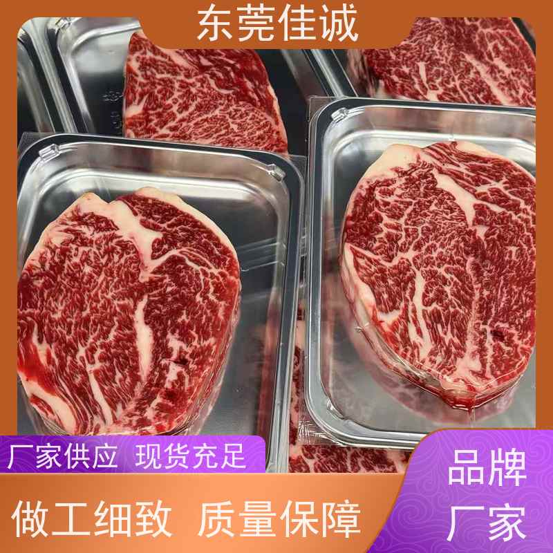 东莞佳诚 免费样品 牛肉贴体包装托盒 提供打样服务