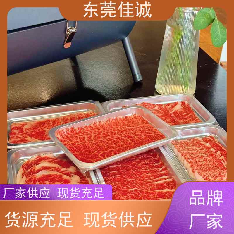 东莞佳诚 快速发货 肉制品贴体包装盘 生产厂家