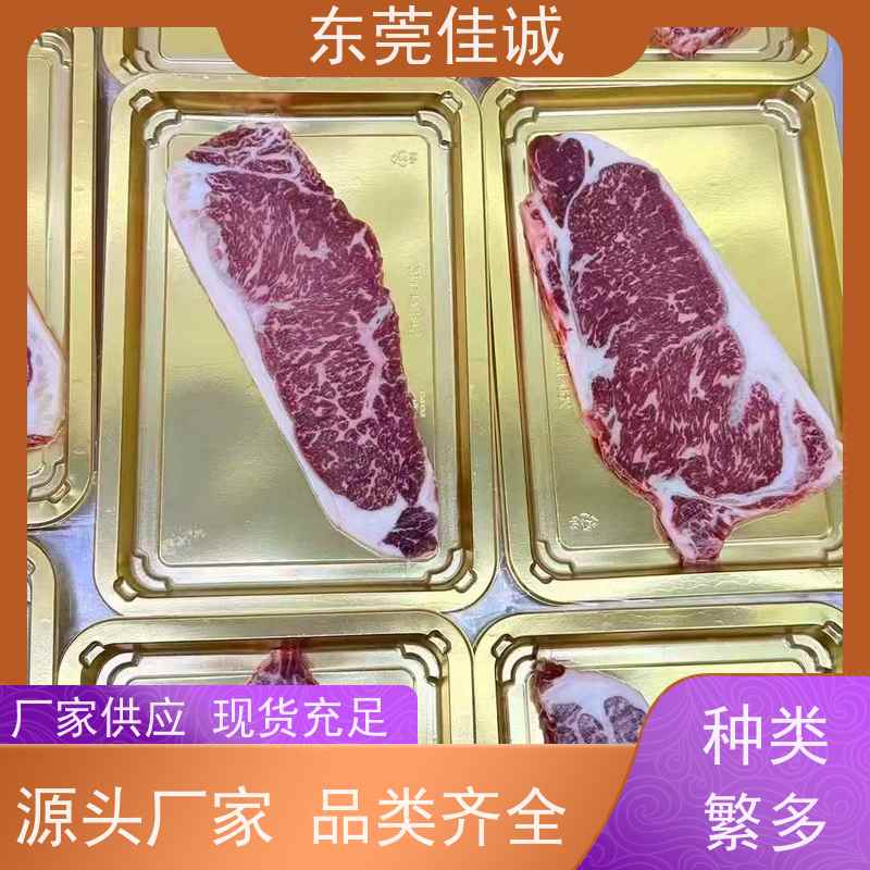 东莞佳诚 大量库存 牛肉贴体包装托盒 提供打样服务