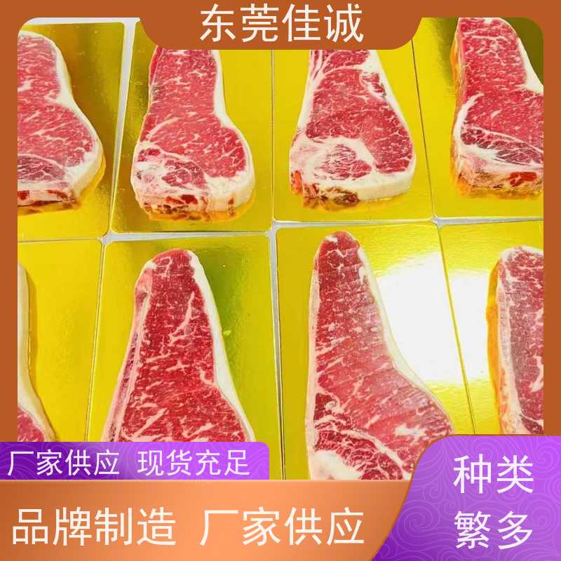 东莞佳诚 免费样品 牛肉贴体包装盒 提供打样服务