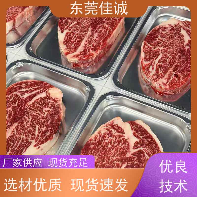 东莞佳诚 快速发货 肉制品贴体包装盘 品种齐全 