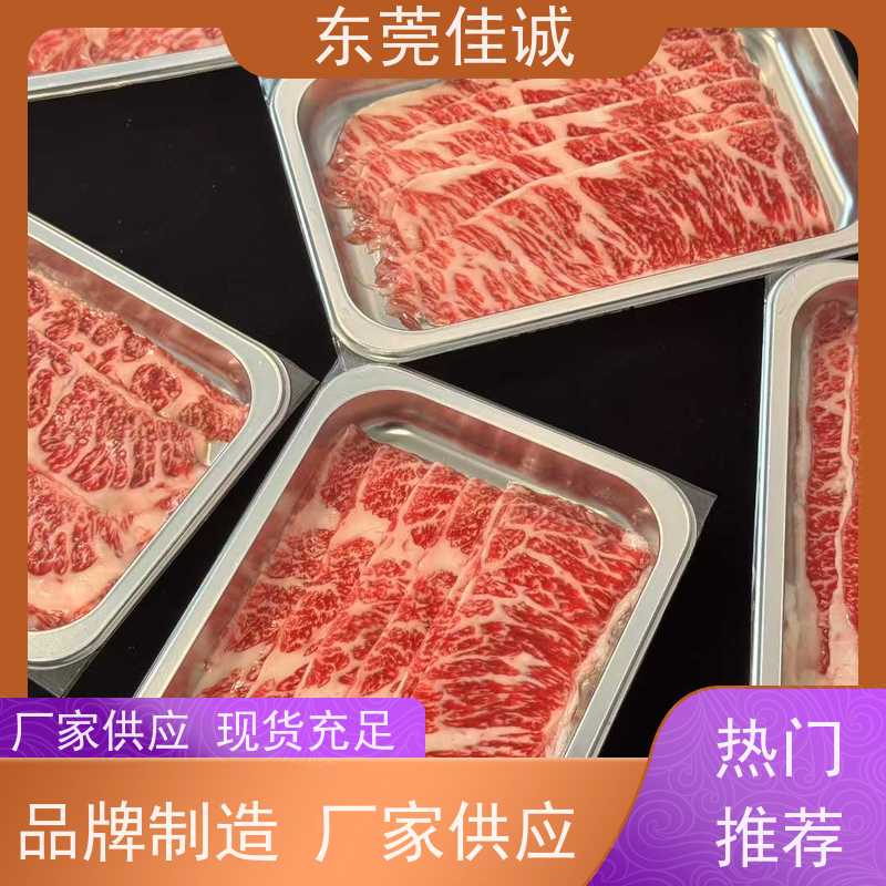 东莞佳诚 免费样品 肉制品贴体包装盘 服务无忧