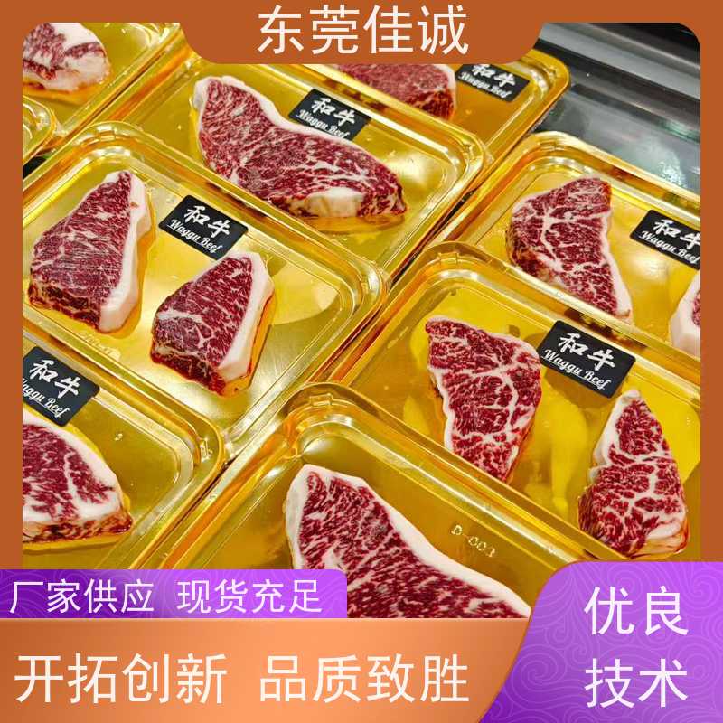 东莞佳诚 大量库存 牛肉贴体包装托盘 20年厂家 