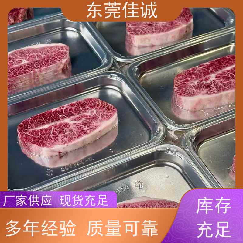 东莞佳诚 大量库存 水产品贴体包装盒 品种齐全 