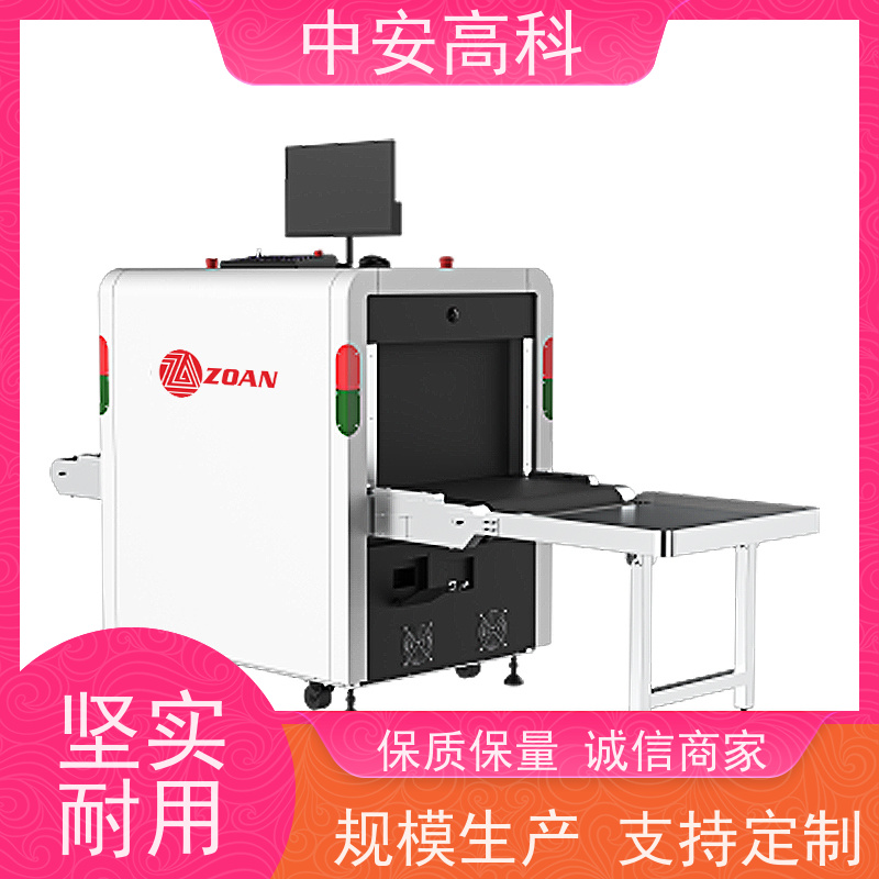 中安高科 车站 智能6550安检机 测量范围 8020m 高清成像