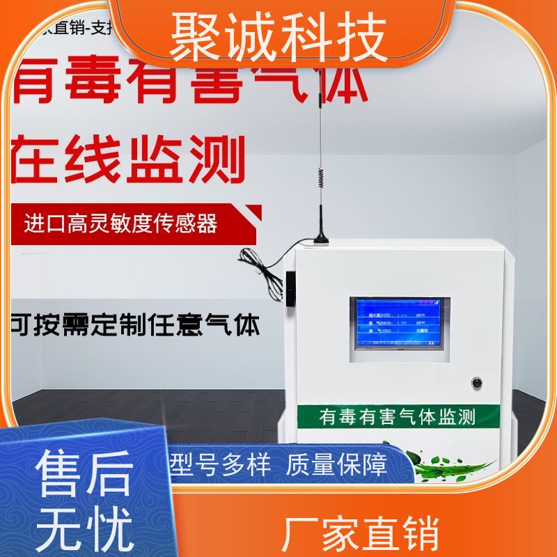 聚诚科技有毒气体报警器 智能监测多气体 支持定制