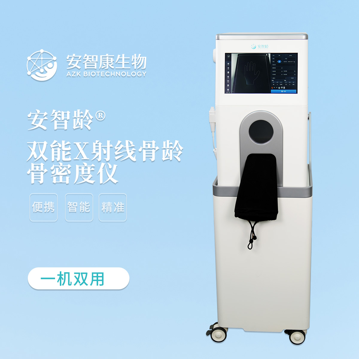 安智康生物 骨龄骨密度仪 IDR-301HR 体检筛查 数字影像处理平台