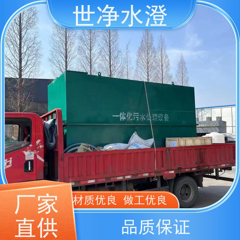 世净水澄考察现场提标改造集装箱式一体化污水处理设备节能环保
