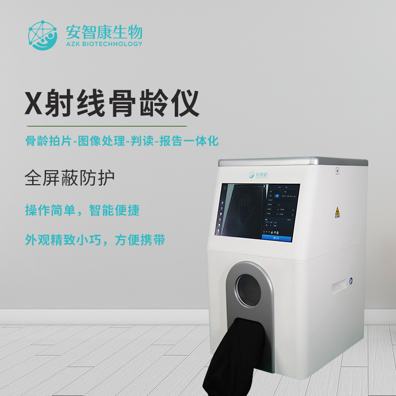 安智康 骨龄检测仪 IDR-302HR-WF 儿科儿保科 提供专家复核通道