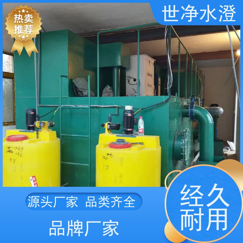 世净水澄 有机废水处理 河水净化设备 全自动 使用范围广