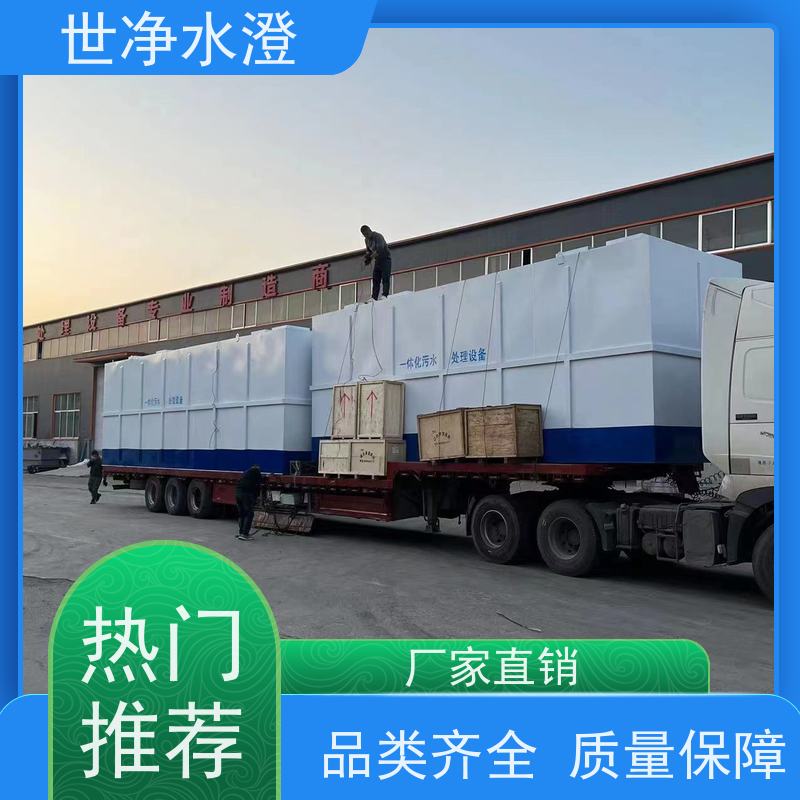 世净水澄定制尺寸技术培训集装箱式一体化污水处理设备