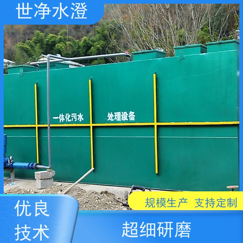 世净水澄 一体化气浮机 MBR膜 去除效率高 按图加工