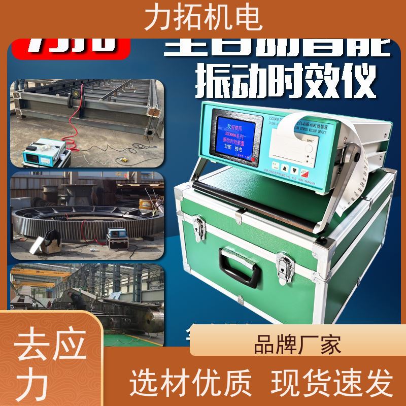 力拓 智能液晶 时效振动仪 提高机械精度 内应力消除设备