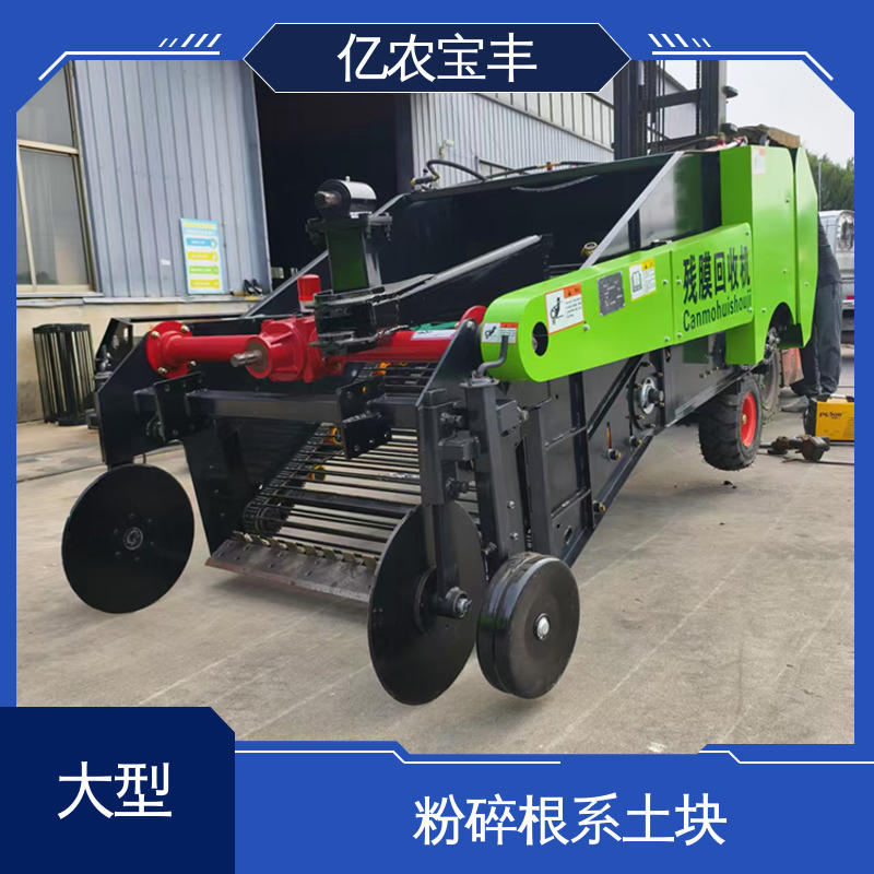 亿农宝丰 农业 玉米小麦 动刀 转框 定刀 梳齿式 残膜回收作业机