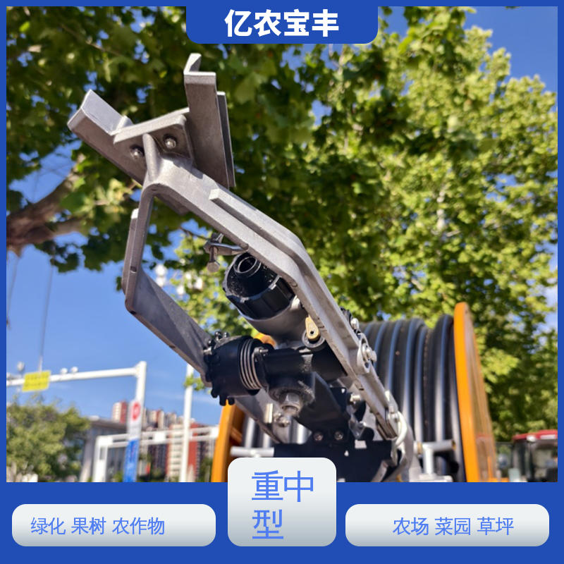 绿田 农田 花园 园林 小型 自走式喷灌机 亿农宝丰
