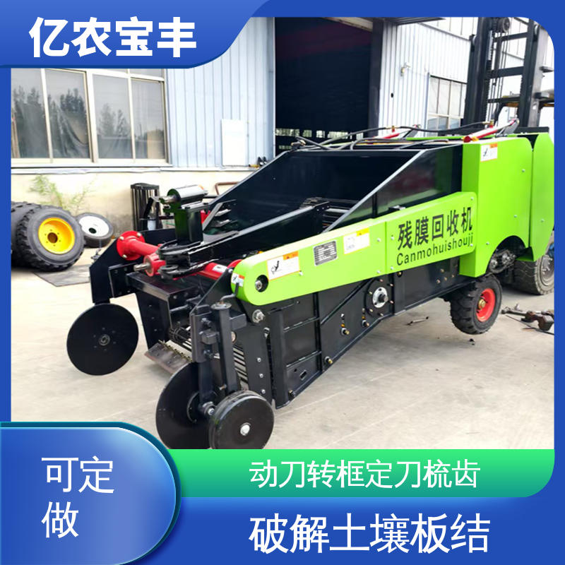 棉花 花生 马铃薯 塑料薄膜回收机 定刀 转框 动刀 梳齿式 亿农宝丰