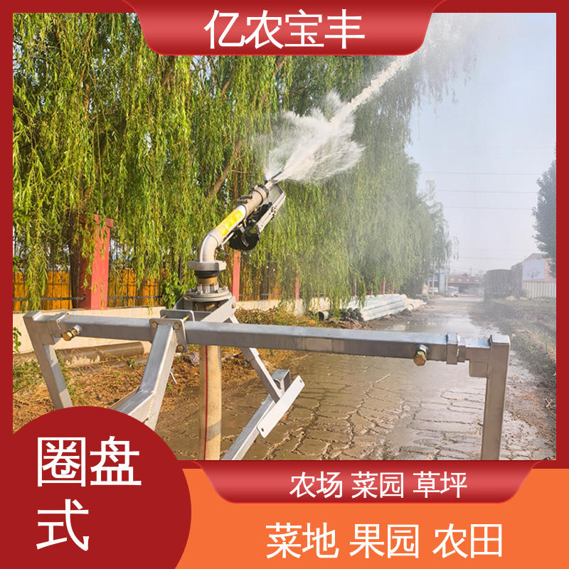 亿农宝丰 移动式 菜地 果园 农田 大棚 小型浇地喷灌机 大型