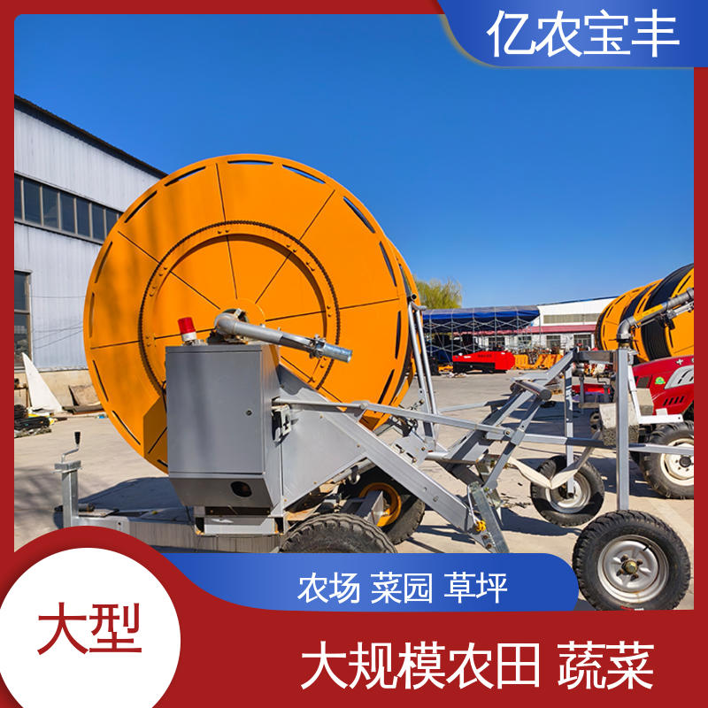 亿农宝丰 300米喷灌机 绞盘式 新型 大规模果园 牧场