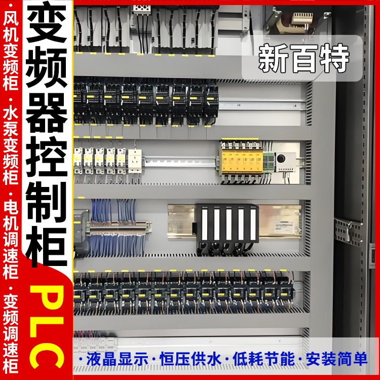 新百特 闸门 plc控制柜 PLC散热防雨低压柜 安装定制