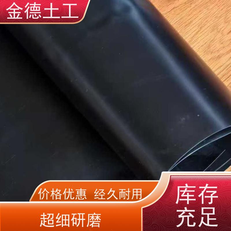 金德 建标防渗膜1.0mm厚 柔韧易铺 放射性废物封存屏障
